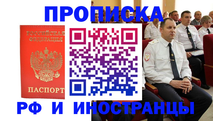 временная регистрация надежно в Усть-Джегуте